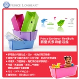 丹麥Prince Lionheart FlexiBath 摺疊式多功能浴盆 平行輸 廠商直發無合併 特價：$1600