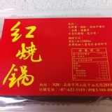 金岡 紅燒鍋 – 香醇、濃厚 (素食亦可) 微辣