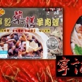 寧記藥膳羊肉爐 內容量1200g 2~4人份