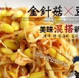 ☆亞米YUmmy金針菇拌豆芽☆揪來GO一嚐為快~還有韓式泡菜唷 亞米手工美食~免運大放送唷~省扣扣大作戰~姐妹Baby們一起來揪團GO唷(≧ω≦)/