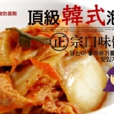 ☆亞米YUmmy頂級韓式泡菜☆道地韓國美食改良新食感~好吃到爆裂の韓國泡菜 特價：$99