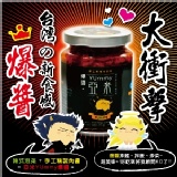 亞米YUmmy爆醬 特價：$168
