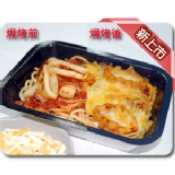焗烤義大利麵-威尼斯海鮮 含乳酪絲，蔗漿材質餐盒，盒子可直接微波或烤箱加熱 !