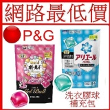 *網路最低價*日本進口 P&G ARIEL 2倍洗淨消臭(藍) 花香柔軟(紅) 洗衣膠球補充包