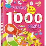 英國Usbrone中文版:女孩1000貼紙書