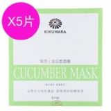 【Kikuhara菊原】小黃瓜敷面膜
