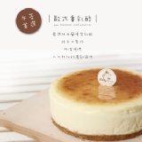 [Jucy Jucy手作蛋糕] 歐式重乳酪-經典原味