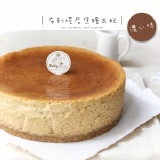 [Jucy Jucy手作蛋糕] 歐式重乳酪-布列塔尼焦糖太妃 特價：$330