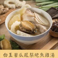 [嚴選大合購] 豐醇香雞湯 ❖ 完整帶殼鮑魚搭配整支嫩雞腿