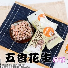 [大合購] 彼娜滋花生 ☂ 上班族團購熱賣 回購率100%