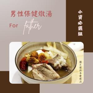 免運!【新益Numeal】男性保健燉湯小資必選組3入 煲湯 依產品標示