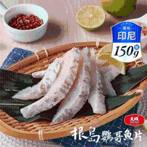 【大成食品】印尼根島鮮甜海味鸚哥魚片 150g/包