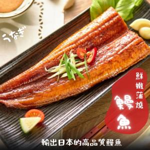 免運!【鮮藏】4包 日本高規格蒲燒鰻 200g/片