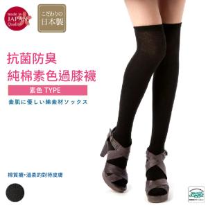 免運!【M&M 日本製】2460 純棉素色過膝襪 1雙/入