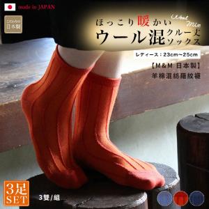 【M&M 日本製】4318 羊棉混紡羅紋襪3雙/組