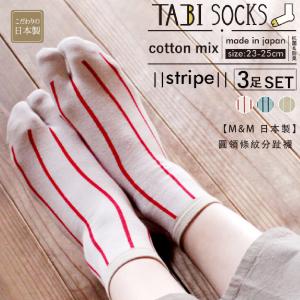 【M&M 日本製】CS05-99 圓領條紋分趾襪 3雙/組