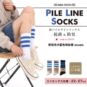 【M&M 日本製】CS12 厚底毛巾藍色條紋襪 男女通用