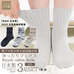 【M&M 日本製】SD05 天然有機舒眠襪 3雙/組-灰