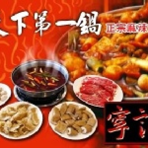 寧記圍爐年菜超值套餐組合