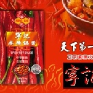 寧記麻辣鍋醬【迷你罐】