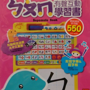 風車：ㄅㄆㄇ有聲互動學習書