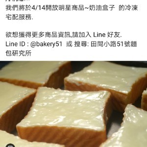 田間小路麵包研究所--奶油盒子