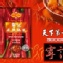 寧記麻辣鍋醬【迷你罐】
