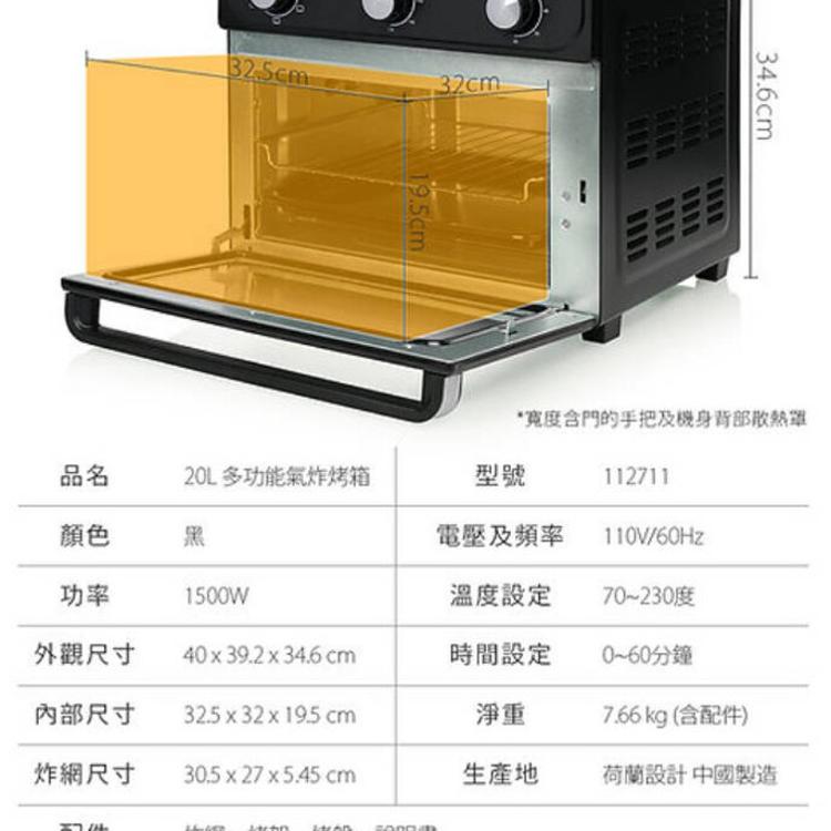 【荷蘭公主PRINCESS】20L多功能氣炸烤箱112711