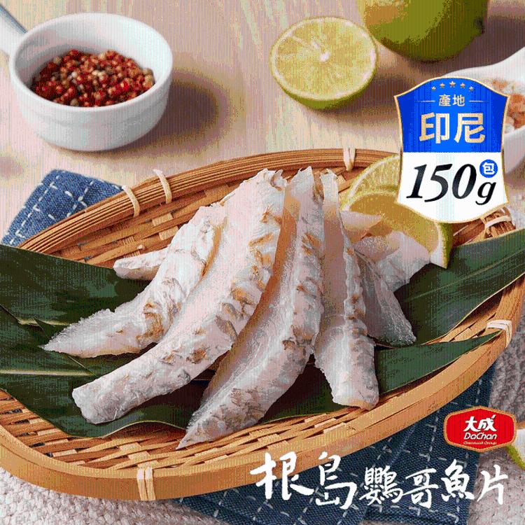 【大成食品】印尼根島鮮甜海味鸚哥魚片 150g/包