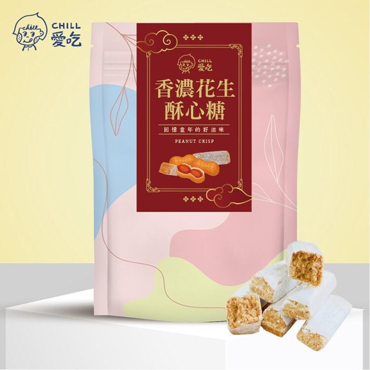 【CHILL愛吃】香濃花生酥心糖(娃娃酥)