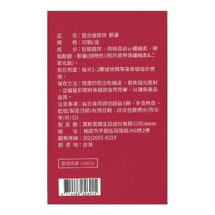 寶齡富錦PBF 螯合強效鋅膠囊﹝小資屋﹞(0102223)