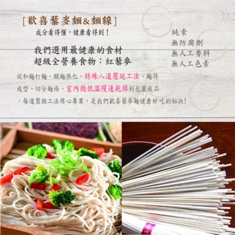 歡喜藜麥麵線