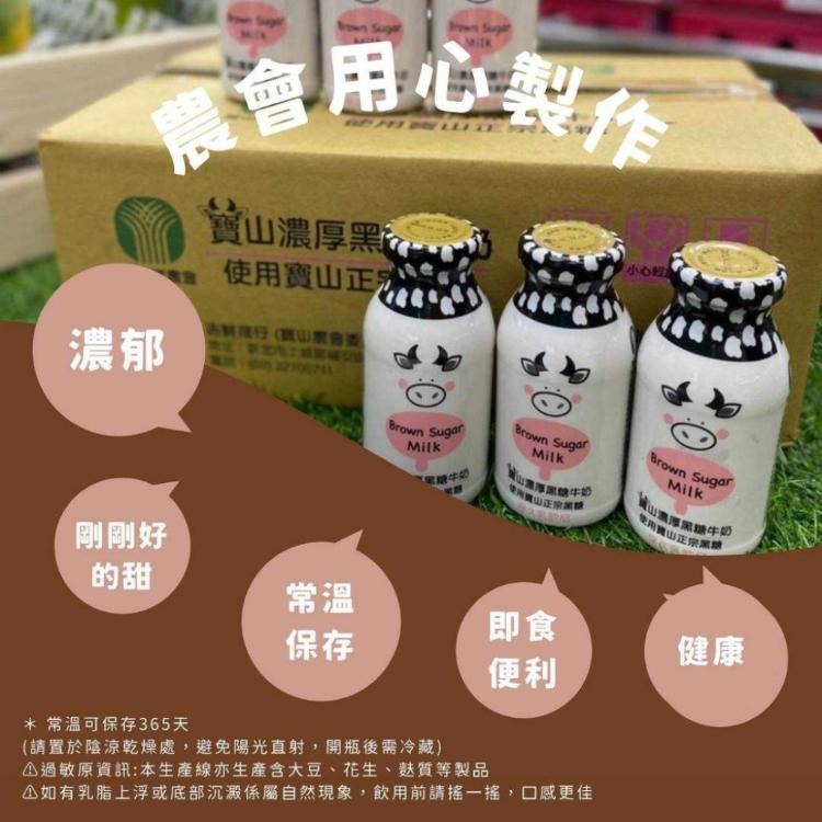 【寶山】寶山濃厚黑糖牛奶