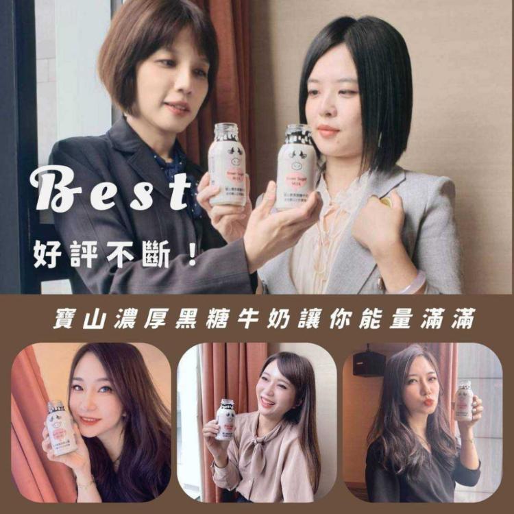 【寶山】寶山濃厚黑糖牛奶