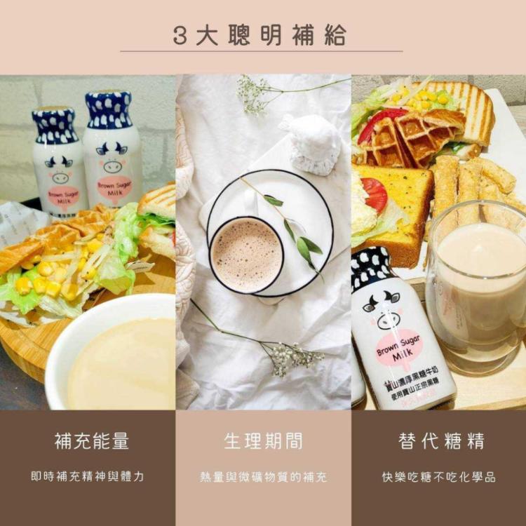 【寶山】寶山濃厚黑糖牛奶