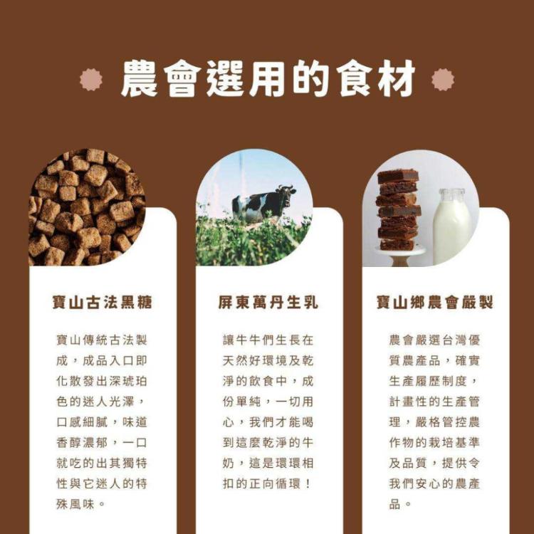 【寶山】寶山濃厚黑糖牛奶