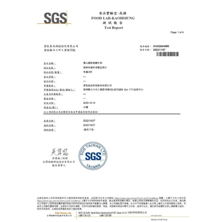 【寶山】寶山濃厚黑糖牛奶