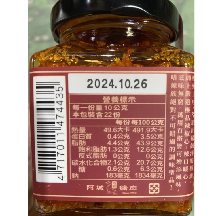 私房鵝香辣椒醬