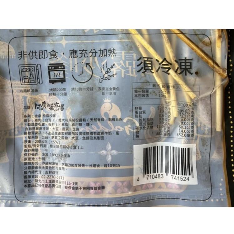 【金象】松露沙嗲 8支裝/包