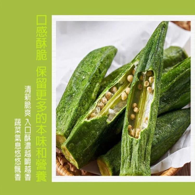 秋葵果乾 (全素)