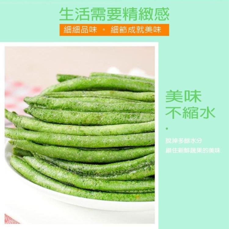 香酥敏豆脆條(全素)