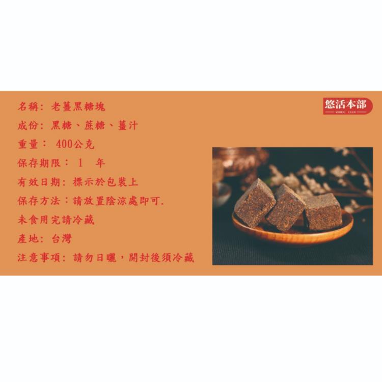 老薑黑糖塊