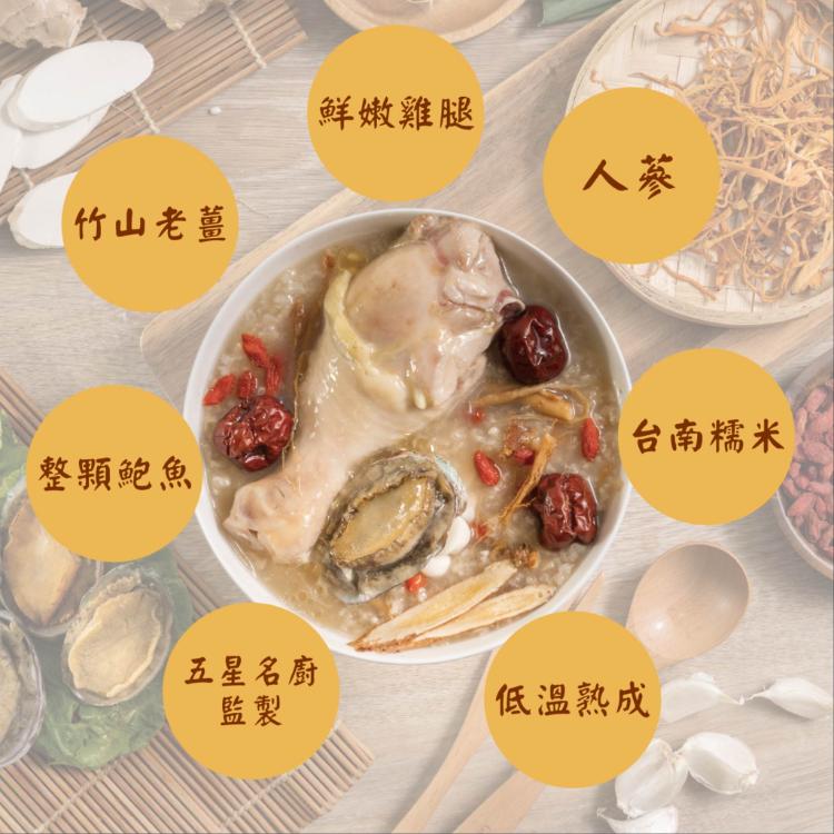 【豐醇香】人蔘糯米鮑魚雞粥