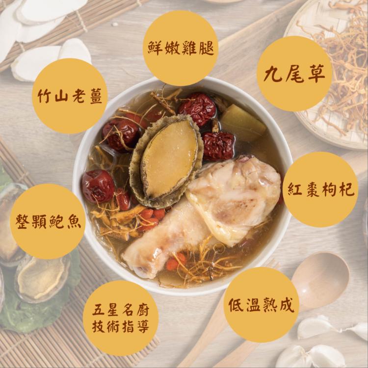 【豐醇香】九尾草鮑魚雞湯