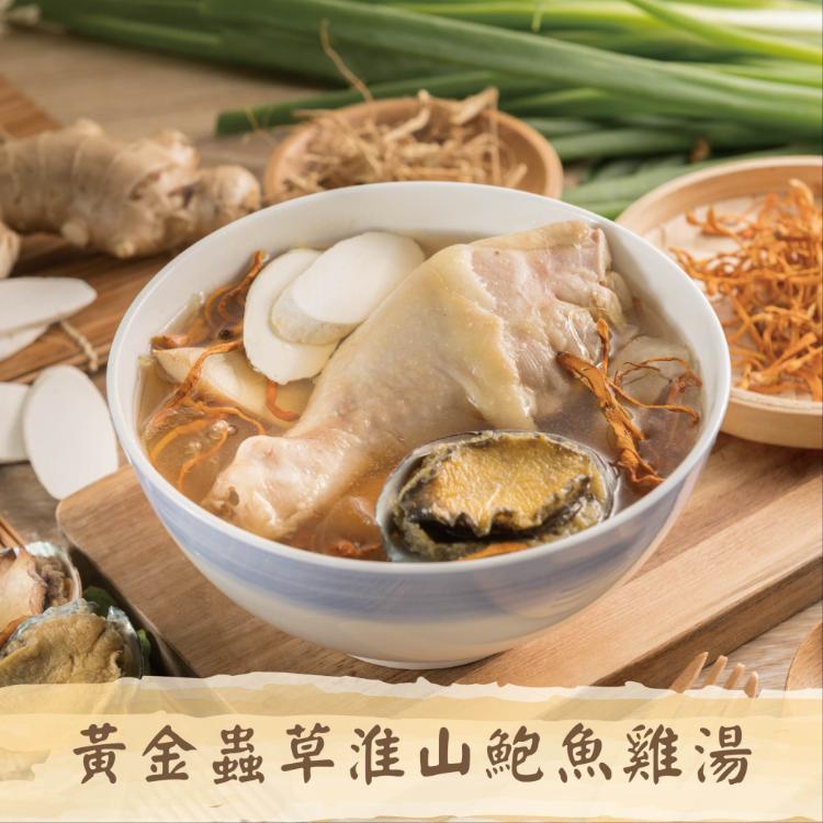 【豐醇香】黃金蟲草淮山鮑魚雞湯