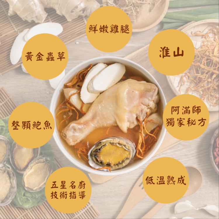 【豐醇香】黃金蟲草淮山鮑魚雞湯