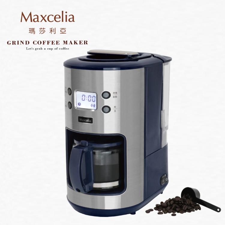 免運!【Maxcelia 瑪莎利亞】智能研磨悶蒸咖啡機｜MX-0106GC 600ml