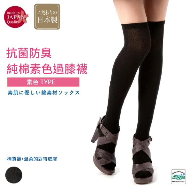 【M&M 日本製】2460 純棉素色過膝襪