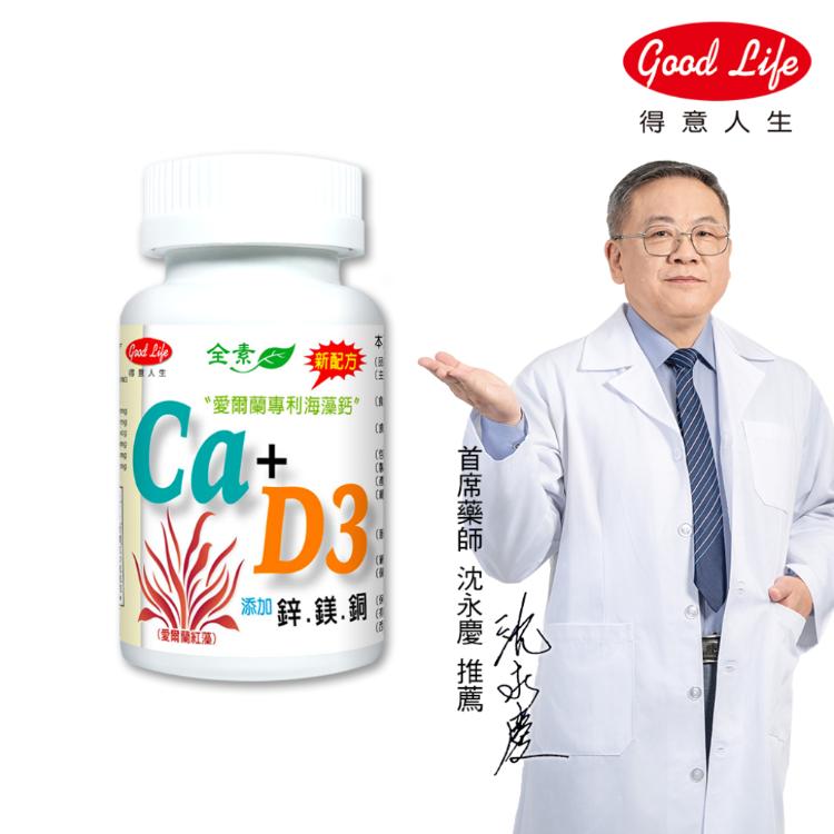 【得意人生】得意人生 愛爾蘭專利海藻鈣+D3 (60粒/罐)