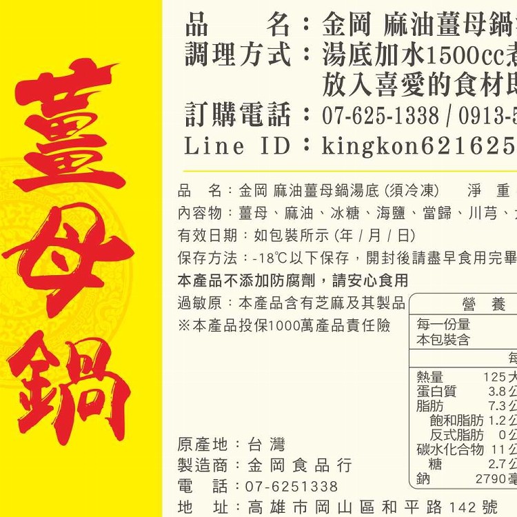 金岡 養生薑母包－圍爐必備！老店特製口味！~可煮薑母鴨（素食可食）